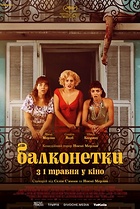 Балконетки