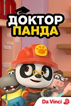 Доктор Панда
