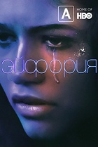 Ейфорія