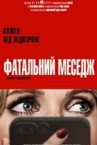 Фатальний меседж