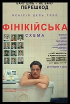 Фінікійська схема