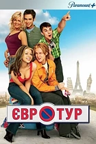 Євротур