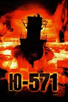Ю-571