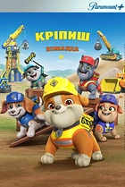 Кремез і команда