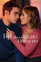 Крізь моє вікно: Віч-на-віч