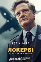 Локербі