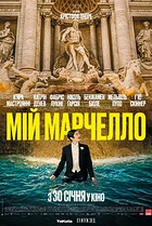 Мій Марчелло