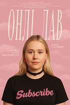 Онлі лав