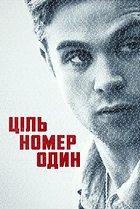 Основна ціль