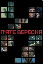 П’яте вересня