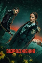 Відродження