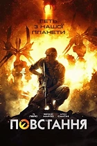 Повстання