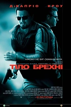 Тіло брехні