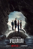 Уцілілі