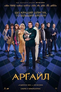 Арґайл