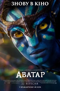 Аватар
