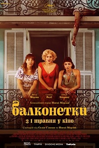Балконетки