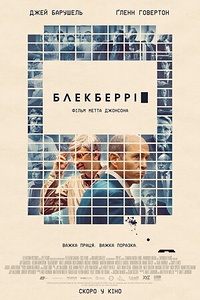 БлекБеррі
