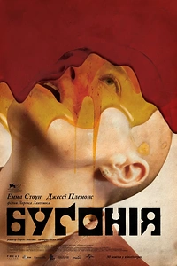 Буґонія