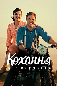 Чудова Німеччина
