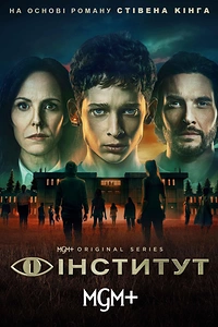 Інститут