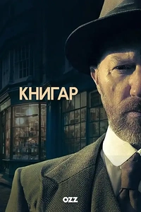 Книгар