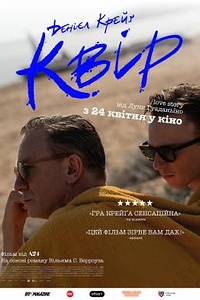 Квір