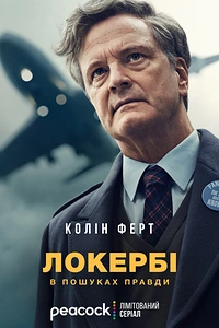 Локербі