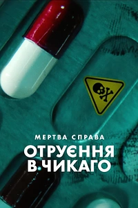 Мертва справа: Отруєння в Чикаго