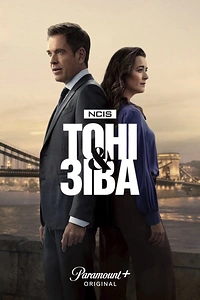 NCIS: Тоні та Зіва