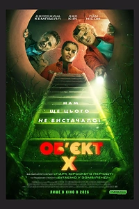 Об'єкт X