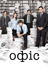 Офіс