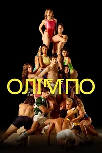 Олімпо