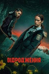 Відродження