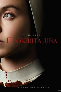 Проклята Діва
