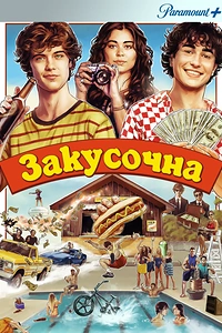 Снек Шек