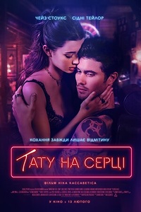 Тату на серці