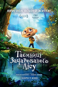Таємниці зачарованого лісу