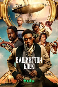 Вашинґтон Блек