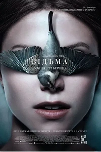 Відьма. Фільм
