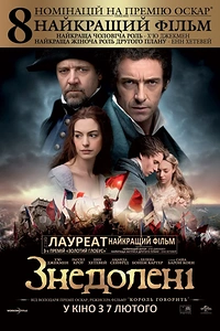 Знедолені