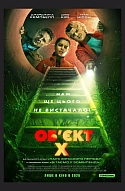 Об'єкт X