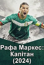 Рафа Маркес: Капітан