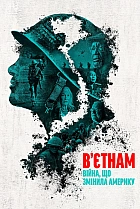 В'єтнам. Війна, яка змінила Америку