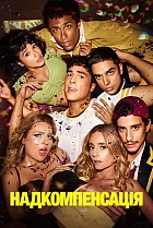 Надмірна компенсація