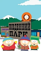 Південний Парк