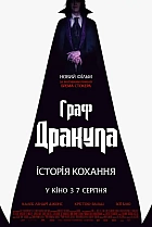 Граф Дракула. Історія кохання