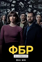 ФБР: За кордоном