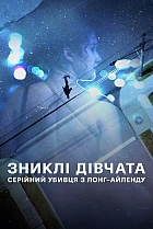 Зниклі дівчата: Серійний убивця з Лонг-Айленду