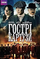 Гострі картузи